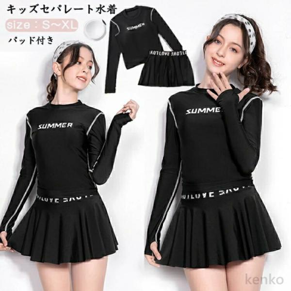 【送料無料】子供 キッズ 水着 女の子 セパレート スクール水着 ラッシュガード 長袖 水着 体型カ...