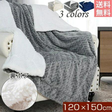【送料無料】毛布 シングル 120cm×150cm  ブランケット 2枚合わせ 毛布 もうふ あった...