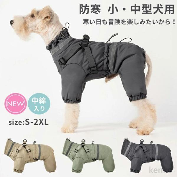 【送料無料】犬 服 ジャンパー 犬の服 ジャケット コート ハーネス一体型 厚手 防寒 ドッグウェア...
