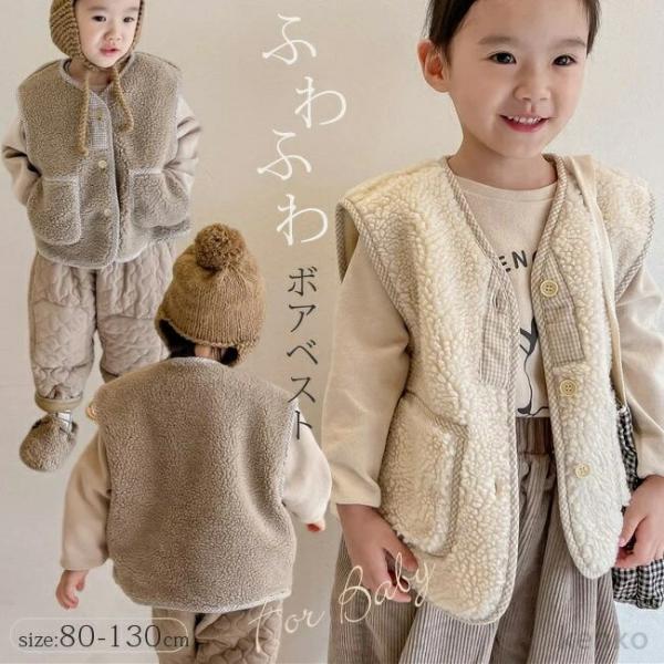 【送料無料】ベビー キッズ ボア ベスト ベビー服 もこもこ 女の子 男の子 アウター 上着 可愛い...