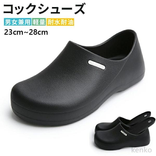 【送料無料】コックシューズ 厨房靴 滑りにくい 軽い 業務用 シューズ キッチン ワークサンダル 軽...