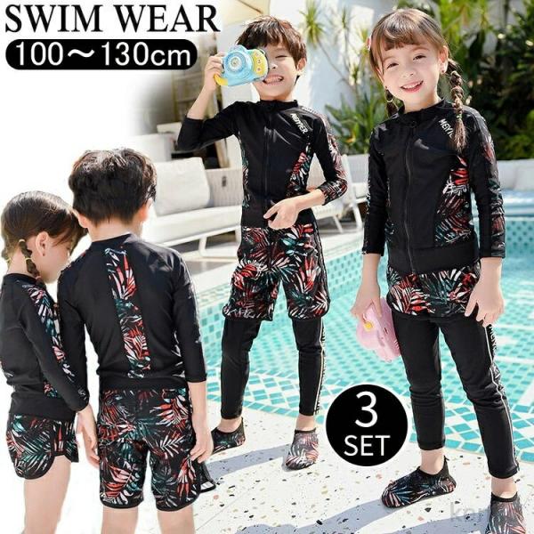 【送料無料】キッズ 水着 女の子 3点セット 子供 水着 長袖 ラッシュガード 男の子 水着 ショー...