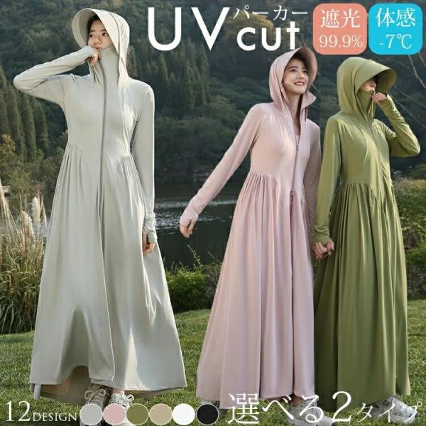 【送料無料】UVパーカー 冷感 -7℃ レディース UV UPF50+ UVカット ラッシュガード ...