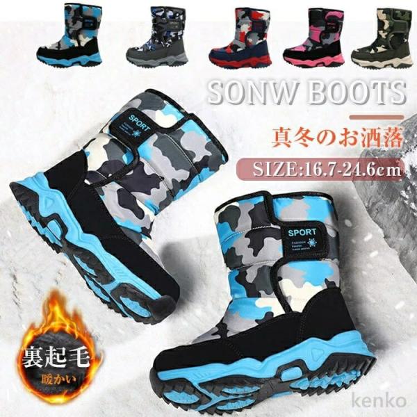 【送料無料】スノーブーツ キッズブーツ 子供 男の子 女の子 長靴 子供用 裏ボア 暖かい 裏起毛 ...
