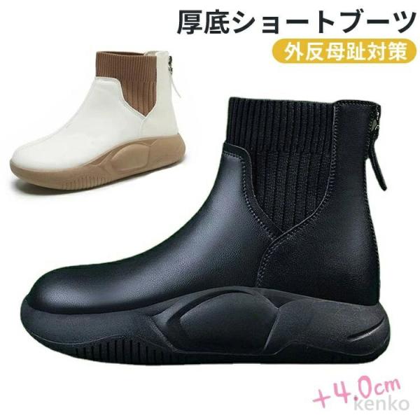 【送料無料】ショートブーツ 外反母趾 厚底 ブーツ レディース やわらかい サイドゴアブーツ 春 秋...
