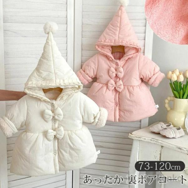 【送料無料】小人さんボアコート あったか 裏ボア コート 韓国子供服 キッズ ベビー 子供 赤ちゃん...