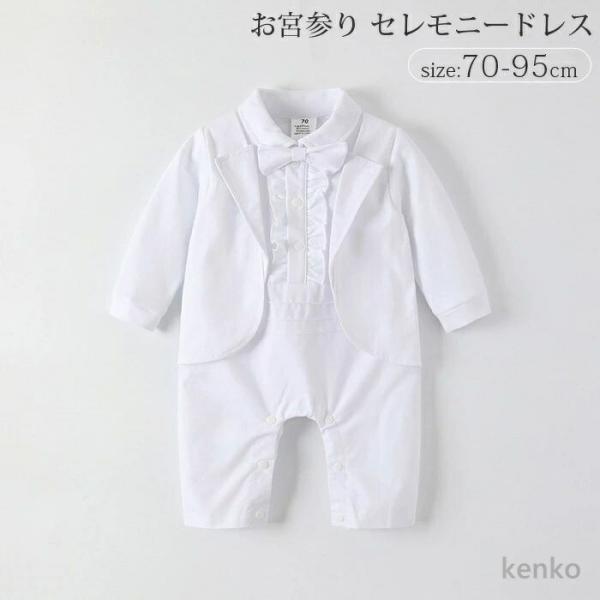 【送料無料】セレモニードレス 男の子 お宮参り 退院 ドレス ベビー 新生児 退院着 お出かけ 赤ち...