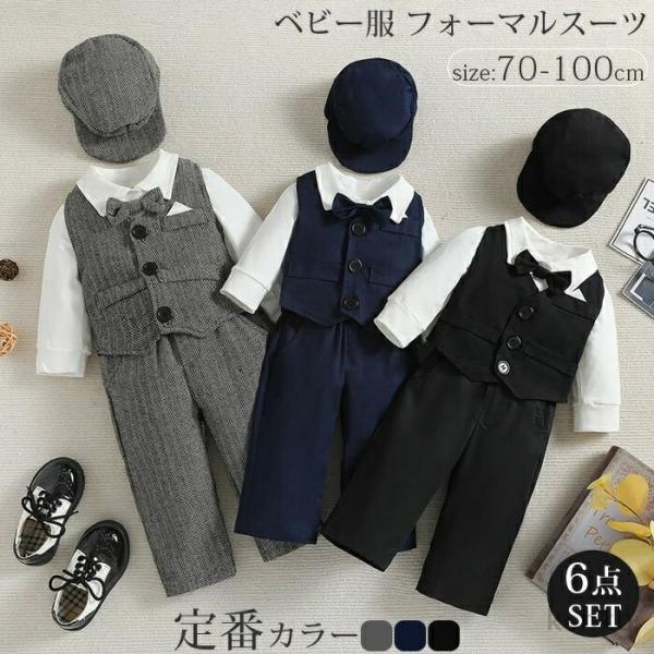 【送料無料】6点セット セレモニードレス ベビー 新生児 男の子 ベビー服 キッズ フォーマル スー...