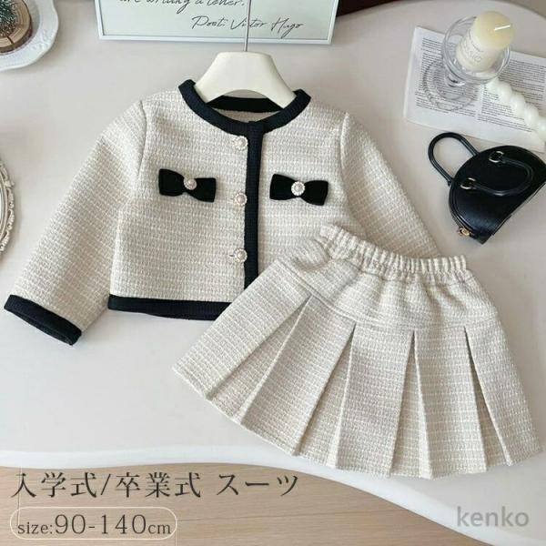 【送料無料】卒園式 入学式 女の子スーツ フォーマル ジャケット キッズ スーツ アンサンブル スカ...