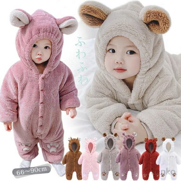 【送料無料】着ぐるみ ロンパース ベビー服 赤ちゃん ベビー ロンパース オーバーオール 長袖 赤ち...
