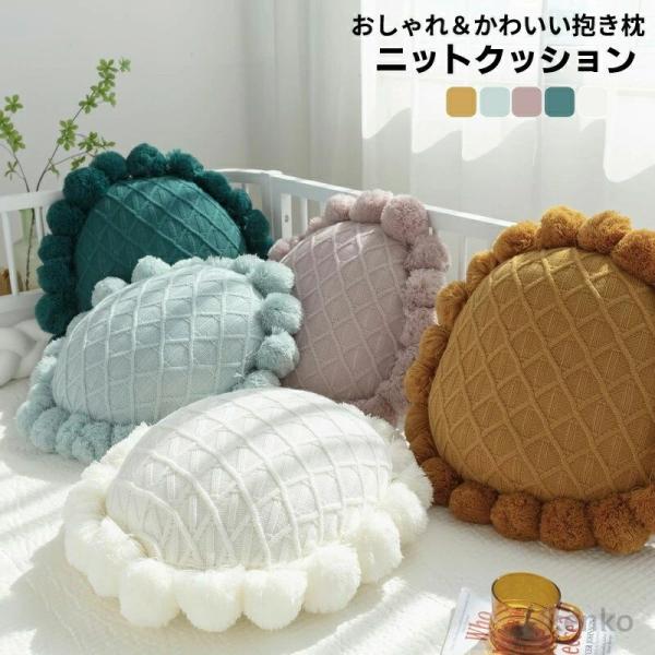 【送料無料】クッション フロアクッション ラウンドクッション 抱き枕 丸型 座布団 おしゃれ モダン...