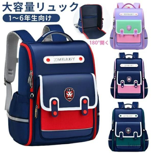 【送料無料】リュック キッズ 女の子 男の子 小学生 大容量 軽量 リュックサック 180°開く 遠...