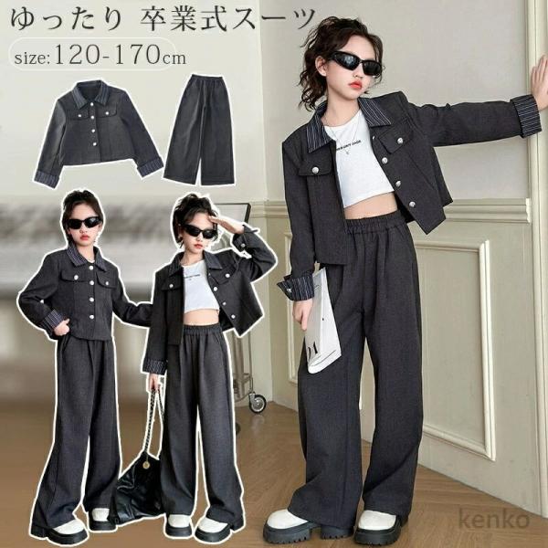 【送料無料】卒業式 スーツ 女の子 170cm 小学生 パンツスーツ 子供 フォーマルスーツ セット...