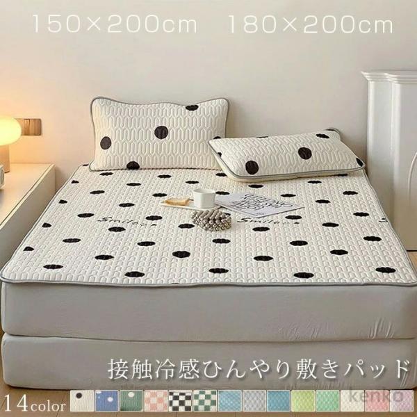 【送料無料】冷感寝具 ひんやり寝具 敷きパッド 夏 夏用 3点セット クール敷きパッド 接触冷感 ひ...
