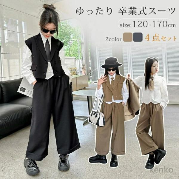 【送料無料】4点セット 卒業式 スーツ 女の子 170cm 小学生 パンツスーツ 子供 フォーマルス...