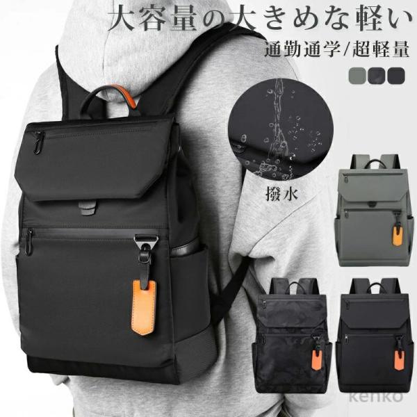 【送料無料】リュック レディース 大容量 防水 撥水 2サイズ A4 ユニセックス シンプル フラッ...