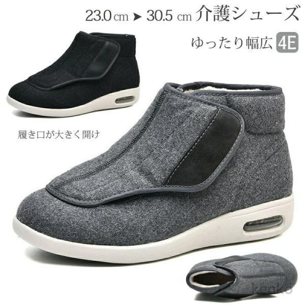 【送料無料】介護シューズ リハビリシューズ ゆったり幅広 4E メンズ レディース 靴 コンフォート...