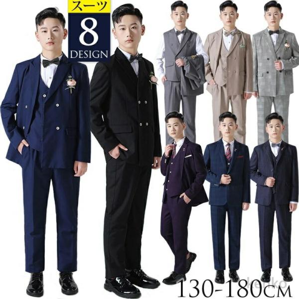 【送料無料】卒業式 スーツ 男の子 小学生 140 150 160 170 180 大きいサイズ 子...