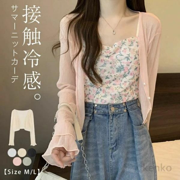 【送料無料】接触冷感 カーディガン レディース 薄手 夏 きれいめ ひんやり UVカット 紫外線対策...