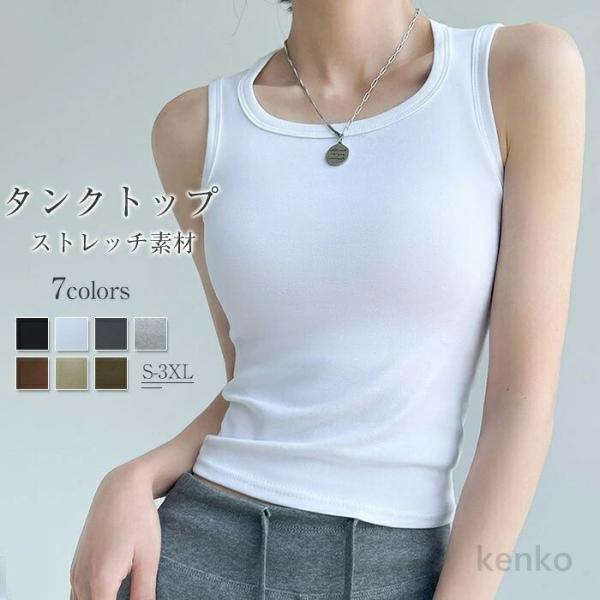 【送料無料】タンクトップ レディース トップス ノースリーブ インナー リブ 春夏 Uネック シンプ...