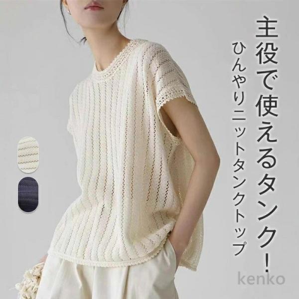 【送料無料】ひんやり tシャツ ベスト サマーニット レディース フレンチスリーブ 春夏 透かし編み...