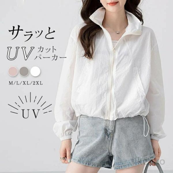 【送料無料】UVパーカー uvカット パーカー レディース 夏 ジップアップ 長袖 薄手 カーディガ...