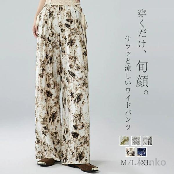 【送料無料】ワイドパンツ 柄 レディース 夏 ひんやり 涼しい 接触冷感 ロングパンツ ストレートパ...