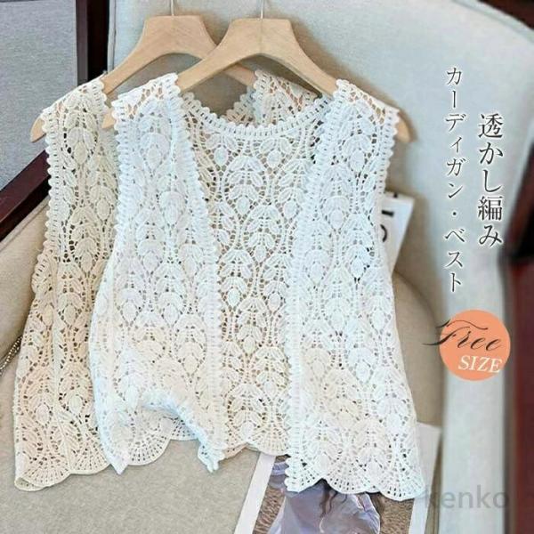 【送料無料】ベスト レディース ノースリーブ 透かし編み 花柄レース 春 秋 夏 レース刺繍 ショー...