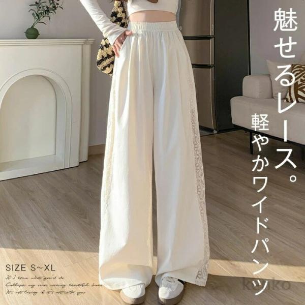 【送料無料】ひんやり ワイドパンツ レース レディース 夏 冷感 涼しい ロングパンツ ストレートパ...
