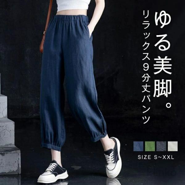 【送料無料】ひんやり 9分丈パンツ レディース 夏 涼しい 9分丈 接触冷感 Aライン ゆるっと パ...