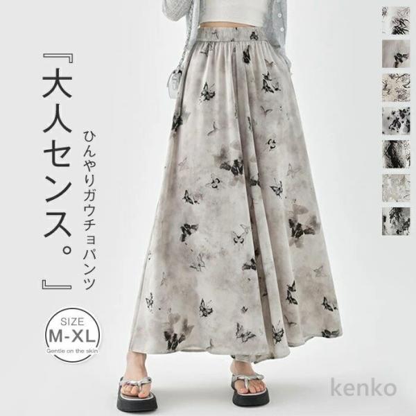 【送料無料】ガウチョパンツ レディース 夏 ひんやり 柄 涼しい 接触冷感 9分丈パンツ パンツ ズ...