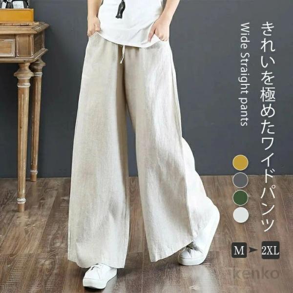 【送料無料】ワイドパンツ レディース 綿麻風 春 夏 パンツ ワイド ボトムス ストレートパンツ 長...