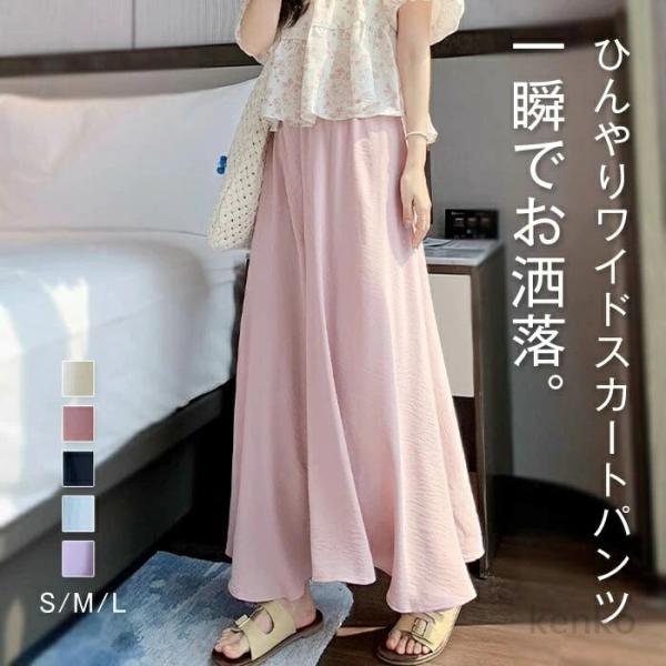 【送料無料】ひんやり ワイドパンツ レディース 夏 涼しい 接触冷感 ロングパンツ スカートパンツ ...