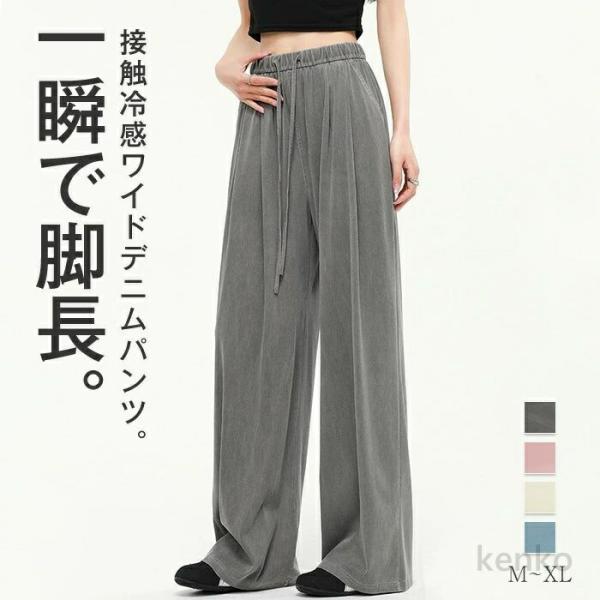 【送料無料】ワイドパンツ レディース きれいめ 冷感 夏 薄手 ひんやり ストレートパンツ パンツ ...
