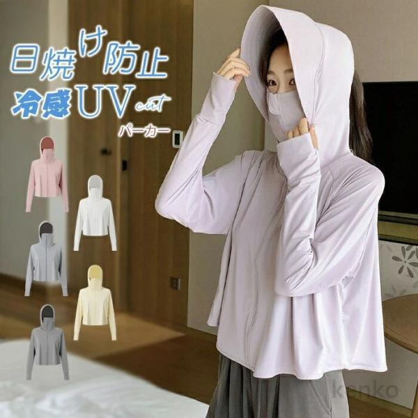 【送料無料】接触冷感 uvカット パーカー レディース 夏 UV ジップアップ 長袖 遮光 薄手 ひ...