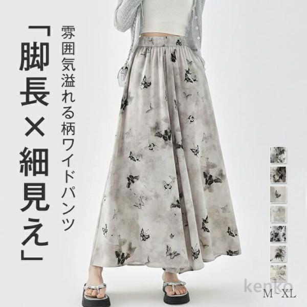 【送料無料】ワイドパンツ 夏 薄手 レディース きれいめ 柄 ストレートパンツ パンツ 総柄 軽やか...