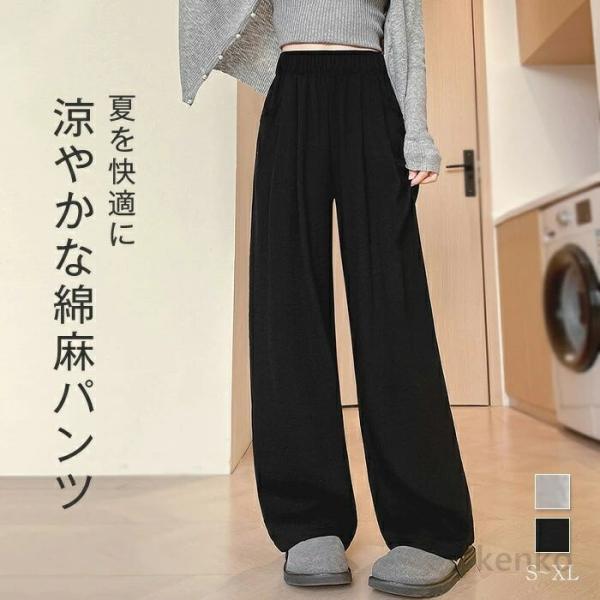 【送料無料】ひんやり ワイドパンツ レディース 綿麻 夏 涼しい 薄手 ストレートパンツ ワイド ズ...