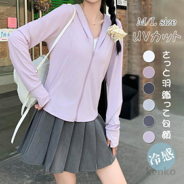 【送料無料】uvカット 冷感 レディース 接触冷感 ひんやり パーカー お洒落 カーディガン 長袖 ...