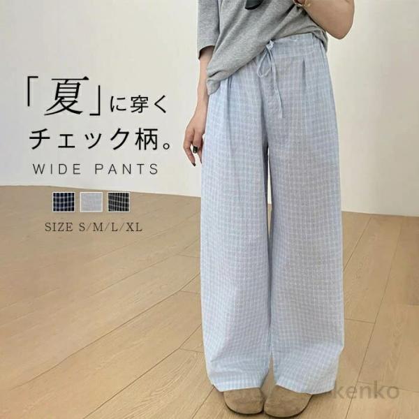 【送料無料】ワイドパンツ レディース 夏 チェック柄 ストレートパンツ ロングパンツ ズボン ボトム...