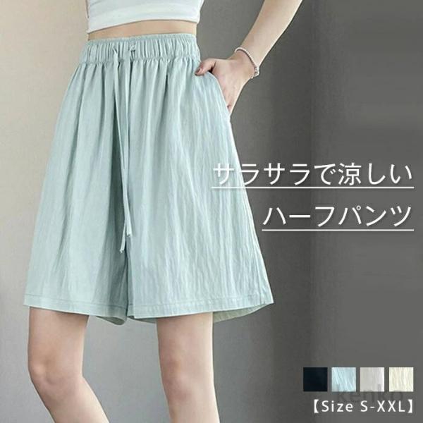 【送料無料】ひんやり ハーフパンツ レディース 接触冷感 ワイドパンツ きれいめ 短パン ストレート...