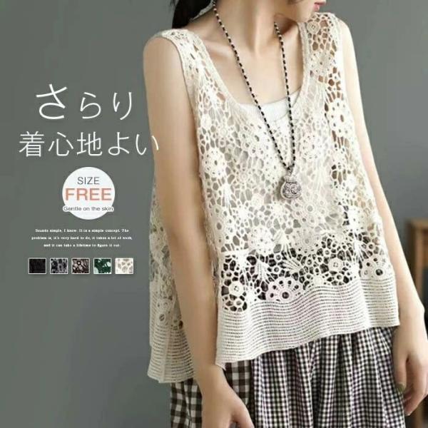 【送料無料】ベスト レディース 春夏 ニットベスト 透かし編み トップス クロシェ編みベスト 大きい...