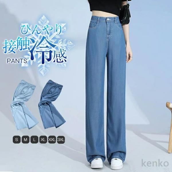 【送料無料】接触冷感 ワイドパンツ レディース きれいめ 夏 ひんやり 薄手 ストレートパンツ パン...