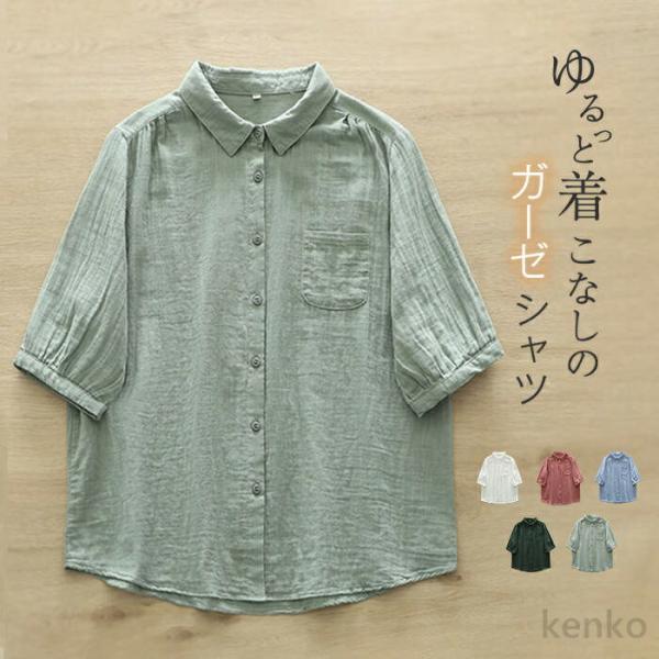 【送料無料】シャツ レディース 夏 綿 半袖 5分袖 長袖 薄手 ブラウス 白シャツ ダブルガーゼ ...