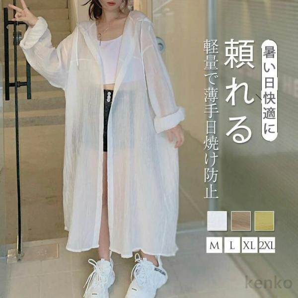 【送料無料】uvカット レディース ロング お洒落 パーカー カーディガン 透け感 長袖 羽織り 日...