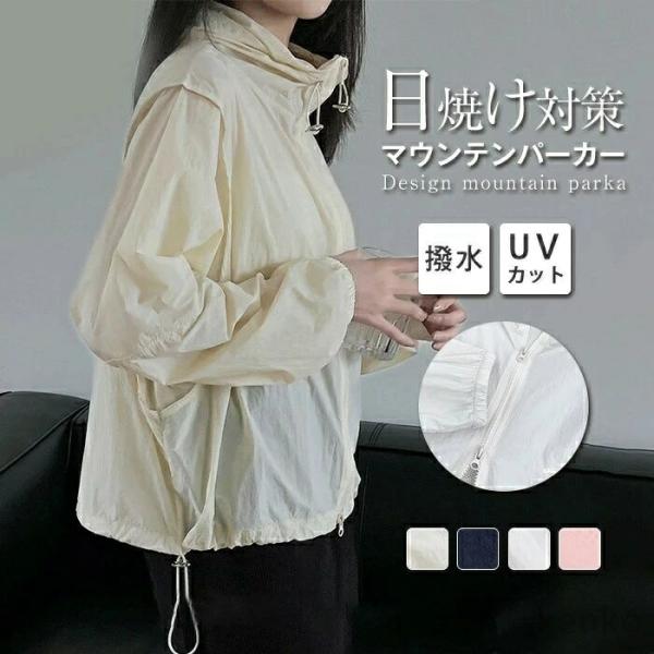 【送料無料】UVパーカー uvカット レディース マウンテンパーカー  涼しい 春 夏 接触冷感 ラ...