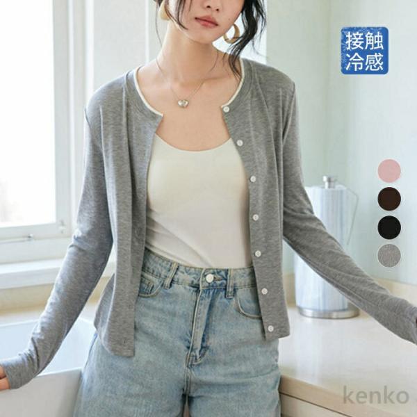 【送料無料】カーディガン レディース UVカット UVケア ひんやり 冷感 涼しい 薄手 薄い 日焼...