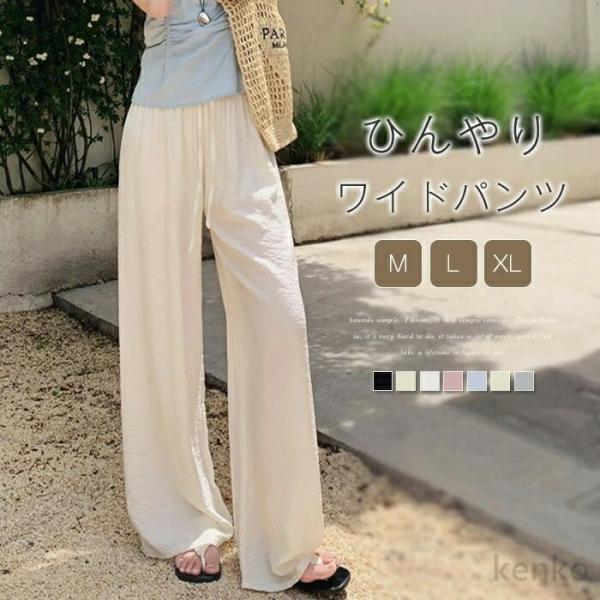 【送料無料】ワイドパンツ レディース イージーパンツ ひんやり 涼しい 薄手 UVカット ガウチョパ...