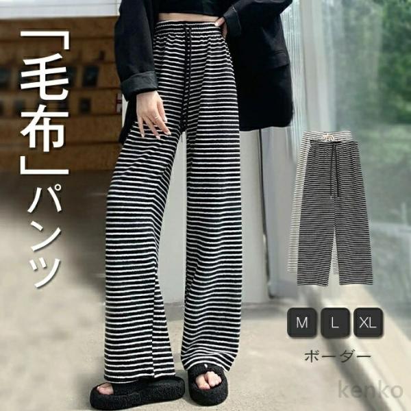 【送料無料】パンツ レディース 秋冬 毛布 ワイドパンツ きれいめ 毛布パンツ ボーダー柄 ズボン ...