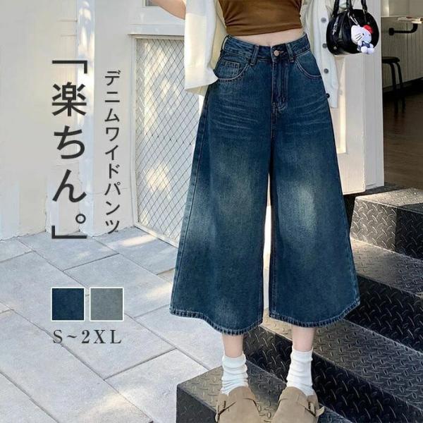 【送料無料】デニムパンツ レディース 夏 7分丈 きれいめ パンツ ワイドパンツ ワイド ボトムス ...