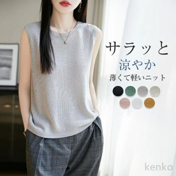 【送料無料】サマーニット ベスト レディース 春夏 ニット クルーネック 薄手 重ね着 ノースリーブ...